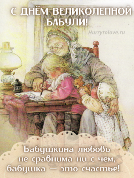 День великолепной бабушки - картинки, прикольные поздравления на 23 июля 2024