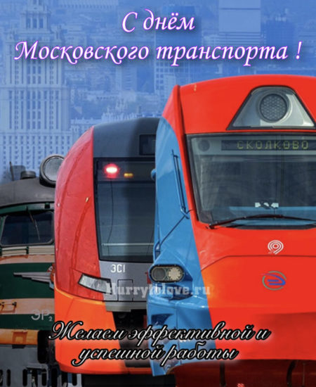День Московского транспорта - картинки, поздравления на 9 июля 2024