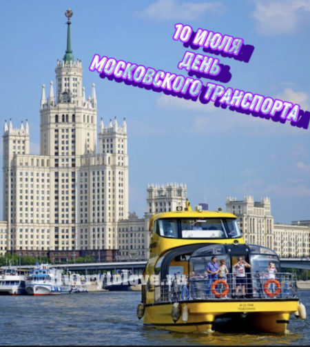День Московского транспорта - картинки, поздравления на 9 июля 2024