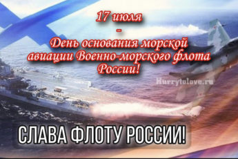 День морской авиации, картинка для поздравления.