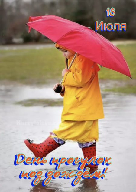 Дождливый день открытки - 65 фото
