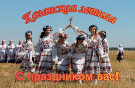 IMG 1083 scaled - Казанская Летняя - картинки, поздравления с надписями и пожеланиями на 21 июля 2024