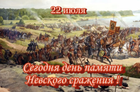 Картинка на День Невской битвы.