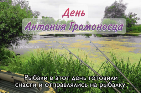 Антоний Громоносец - картинки, поздравления к празднику на 23 июля 2022