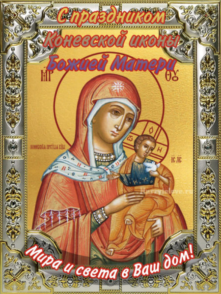 Праздник Коневской иконы Божией Матери - картинки, поздравления на 23 июля 2023