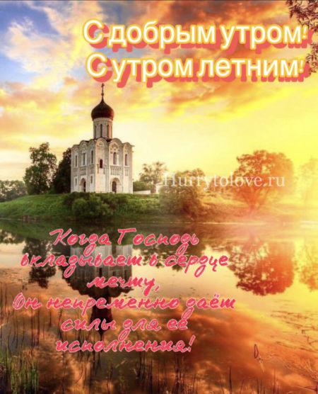 Доброе утро православные открытки - 80 фото