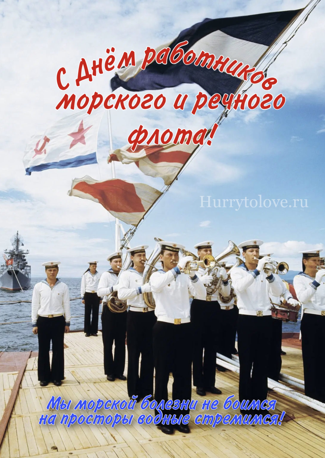 День работников морского и речного флота 2021