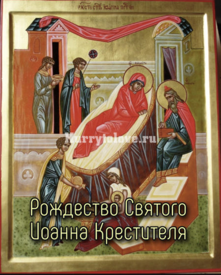 Рождество Иоанна Предтечи(Крестителя) - картинки, поздравления на 7 июля 2024