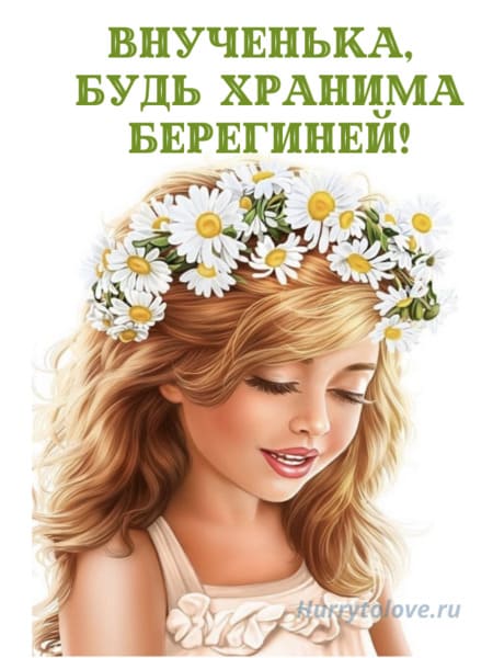 Берегиня - картинки, красивые поздравления с праздником на 15 июля 2022