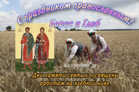 Борис и Глеб, картинка к народному православному празднику.