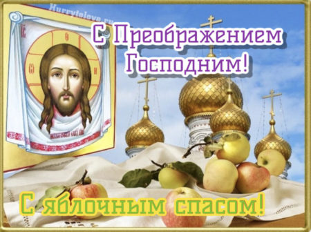 Преображение Господне, картинка на православный праздник.