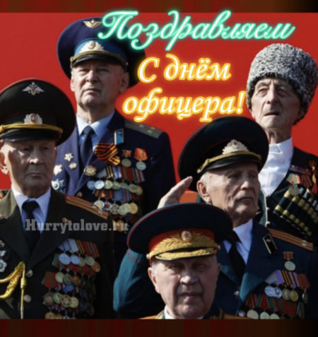 День Офицера России - картинки, поздравления на 21 августа 2024
