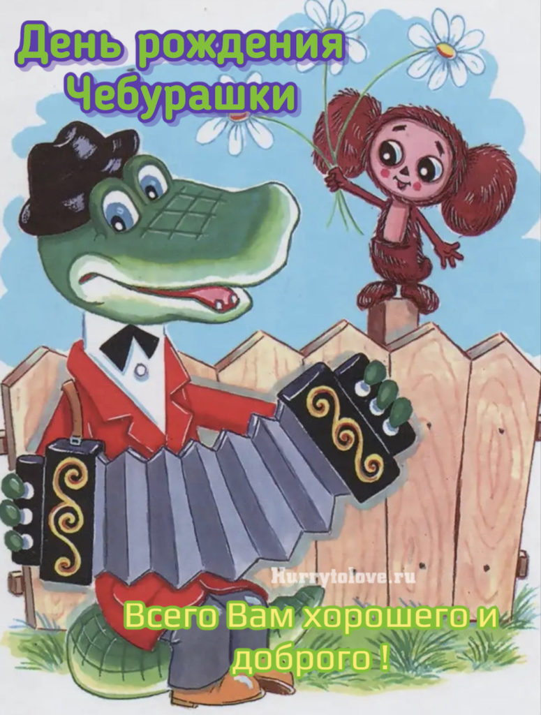 Детские песни из мультфильмов чебурашки. Э Успенский крокодил Гена и его друзья.