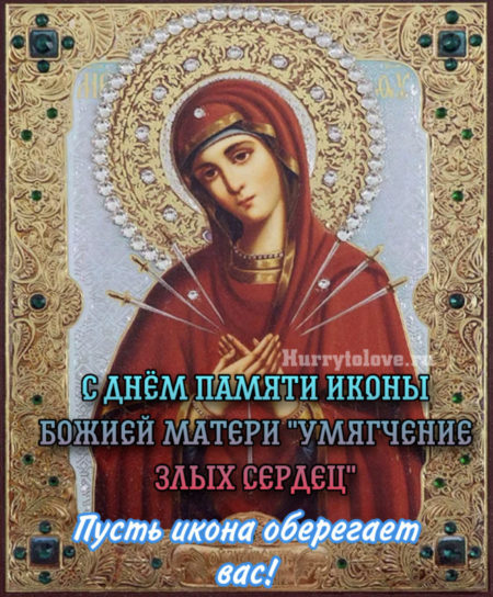 Икона Божией Матери "Умягчение злых сердец" - картинки, поздравления на 26 августа 2024