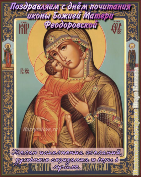 Икона Божией Матери Феодоровской - картинки на 29 августа 2024