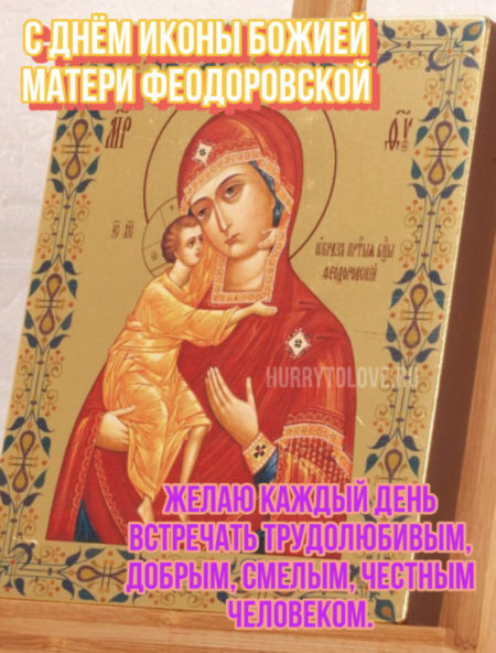 Икона Божией Матери Феодоровской - картинки на 29 августа 2024