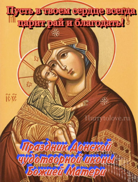 Донская икона Божией Матери - картинки на 1 сентября 2024