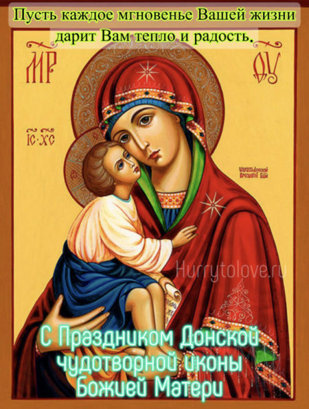 Донская икона Божией Матери - картинки на 1 сентября 2024