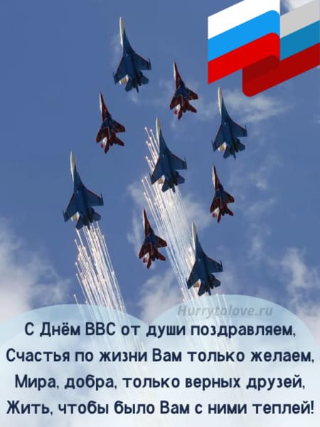 День Воздушных сил Вооруженных Сил Украины: красивые открытки, поздравления и стихи