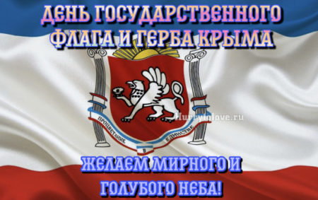 IMG 7725 scaled - День Флага и Герба Крыма - картинки, поздравления на 24 сентября 2023