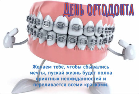 IMG 9232 scaled - День ортодонта - картинки, прикольные поздравления на 30 сентября 2023