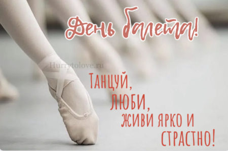 IMG 9445 scaled - День балета - прикольные картинки, поздравления на 1 октября 2023