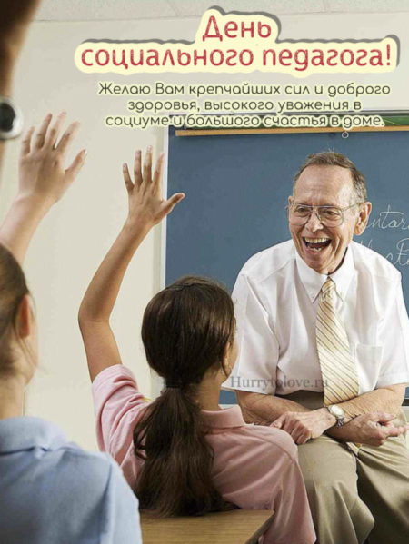 День социального педагога - картинки, поздравления на 2 октября 2023