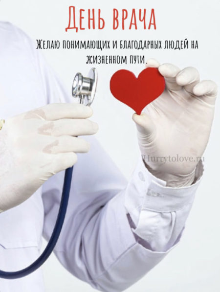 С Днем женщин-врачей - открытки, картинки, поздравления на праздник 3 февраля
