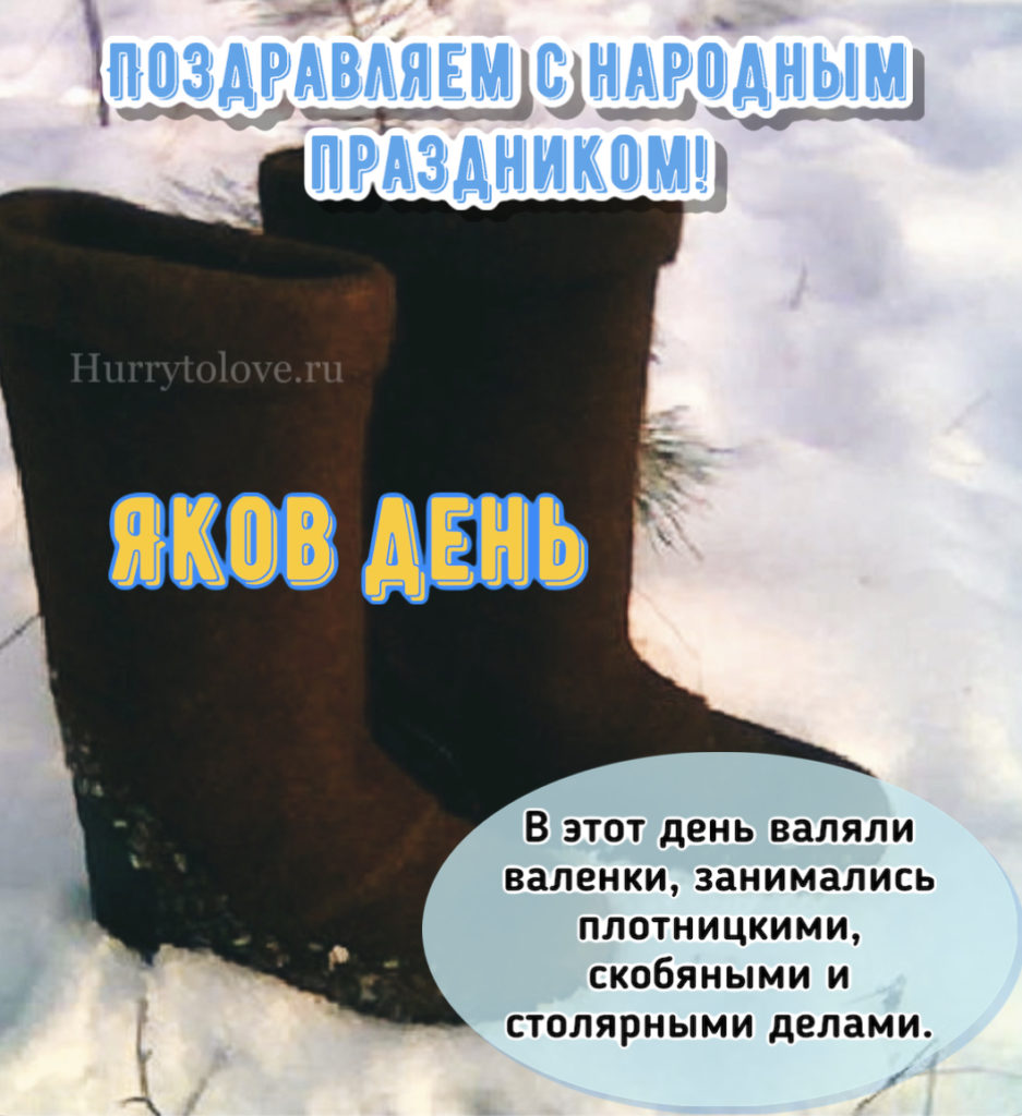 5 ноября приметы. День Якова 5 ноября. День Якова народный праздник. День Якова народный календарь. День Якова 5 ноября народный календарь.