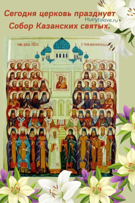 Собор костромских святых