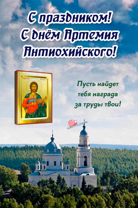 Артемьев день - картинки с надписями, поздравления на 2 ноября 2023