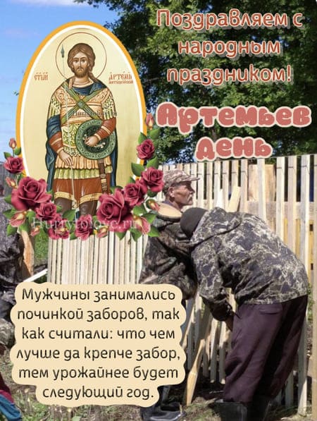 Артемьев день - картинки с надписями, поздравления на 2 ноября 2023