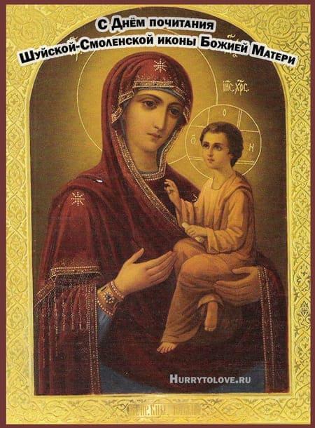 Праздник Шуйской-Смоленской иконы Божией Матери - картинки на 15 ноября 2023