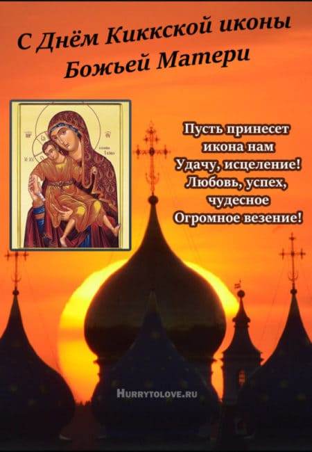 Праздник иконы Божией Матери «Милостивая» - поздравления в картинках на 25 ноября 2022