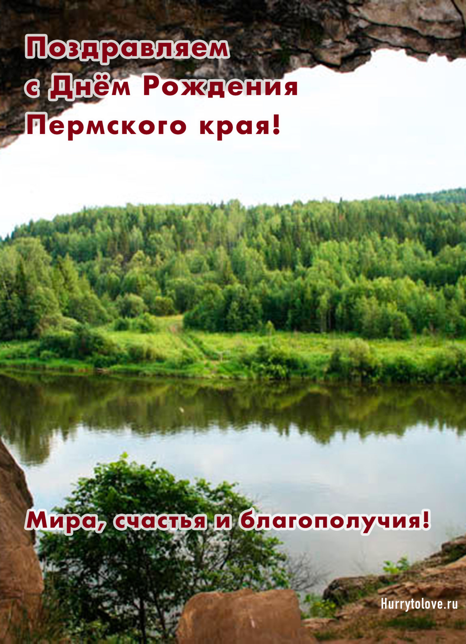 День рождения пермского края. С днем рождения Пермский край. Поздравление с днем рождения Пермского края. День Пермского края поздравление. С днем рождения Пермский край картинки.