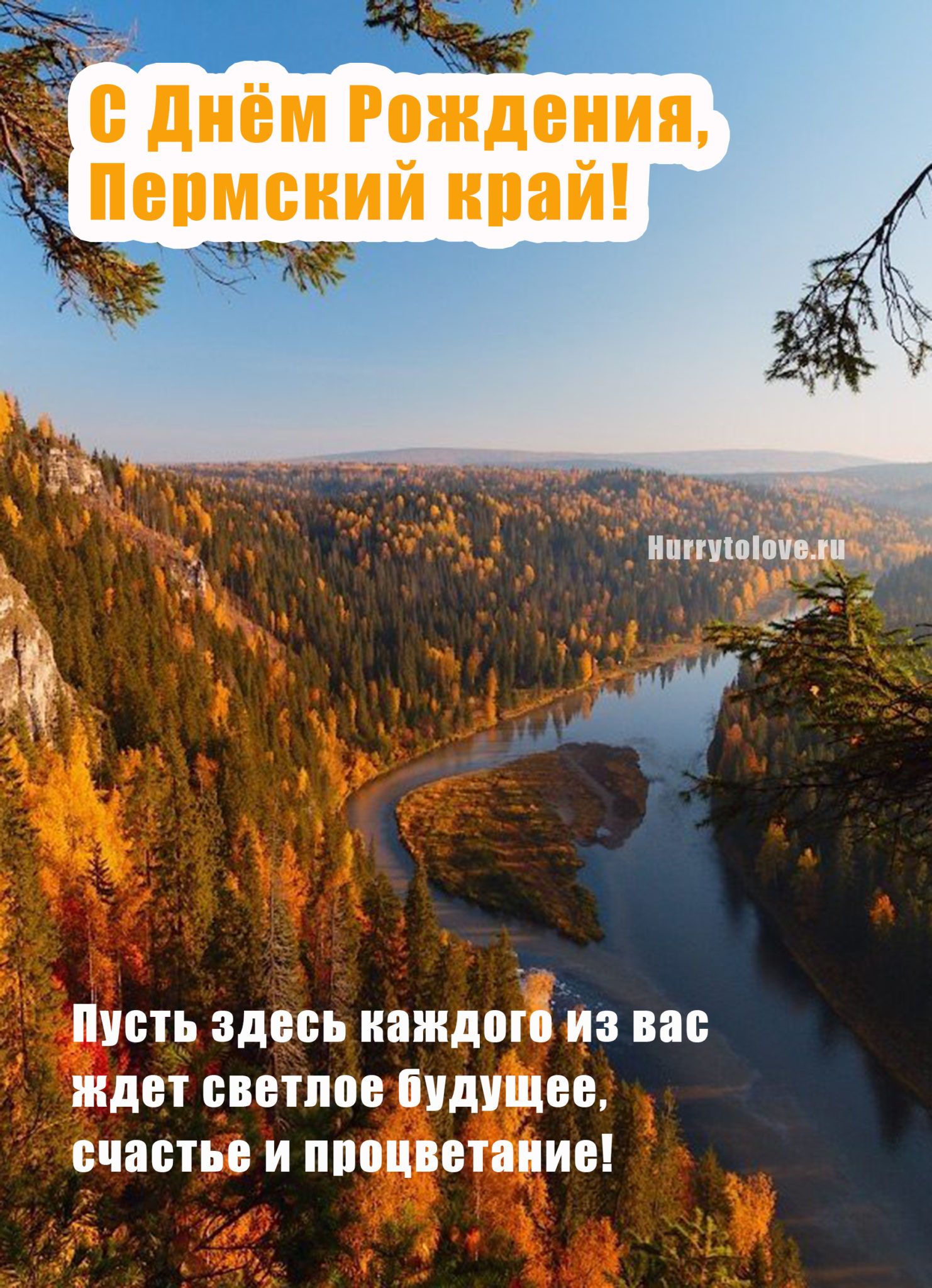 День рождения пермского края