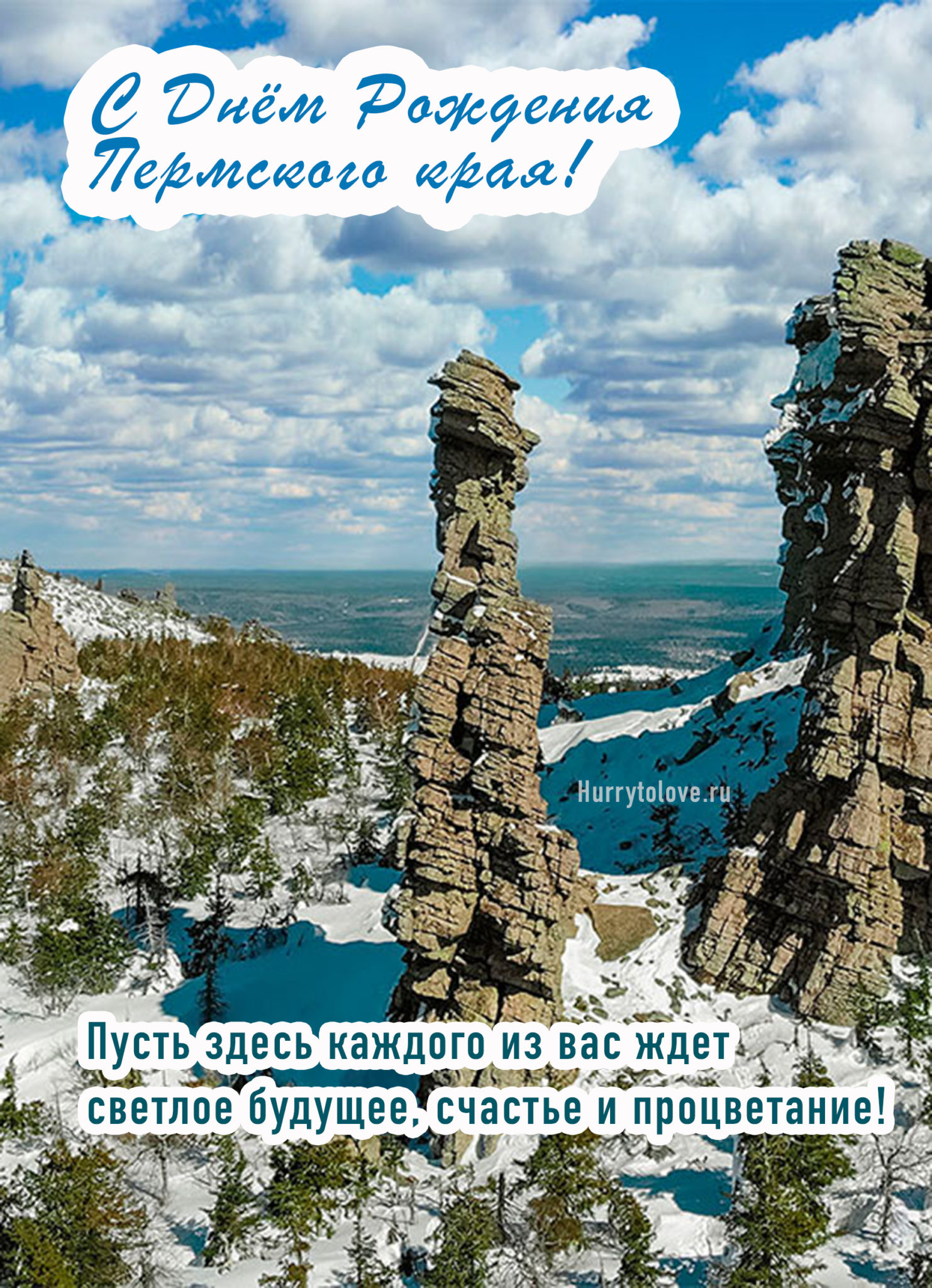 Рождение пермского края. День Пермского края. С днем рождения Пермский край. День Пермского края поздравление. Поздравление с днем рождения Пермского края.