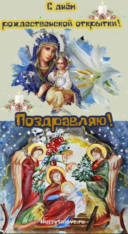 День рождественской открытки - картинки прикольные с надписями на 9 декабря 2023