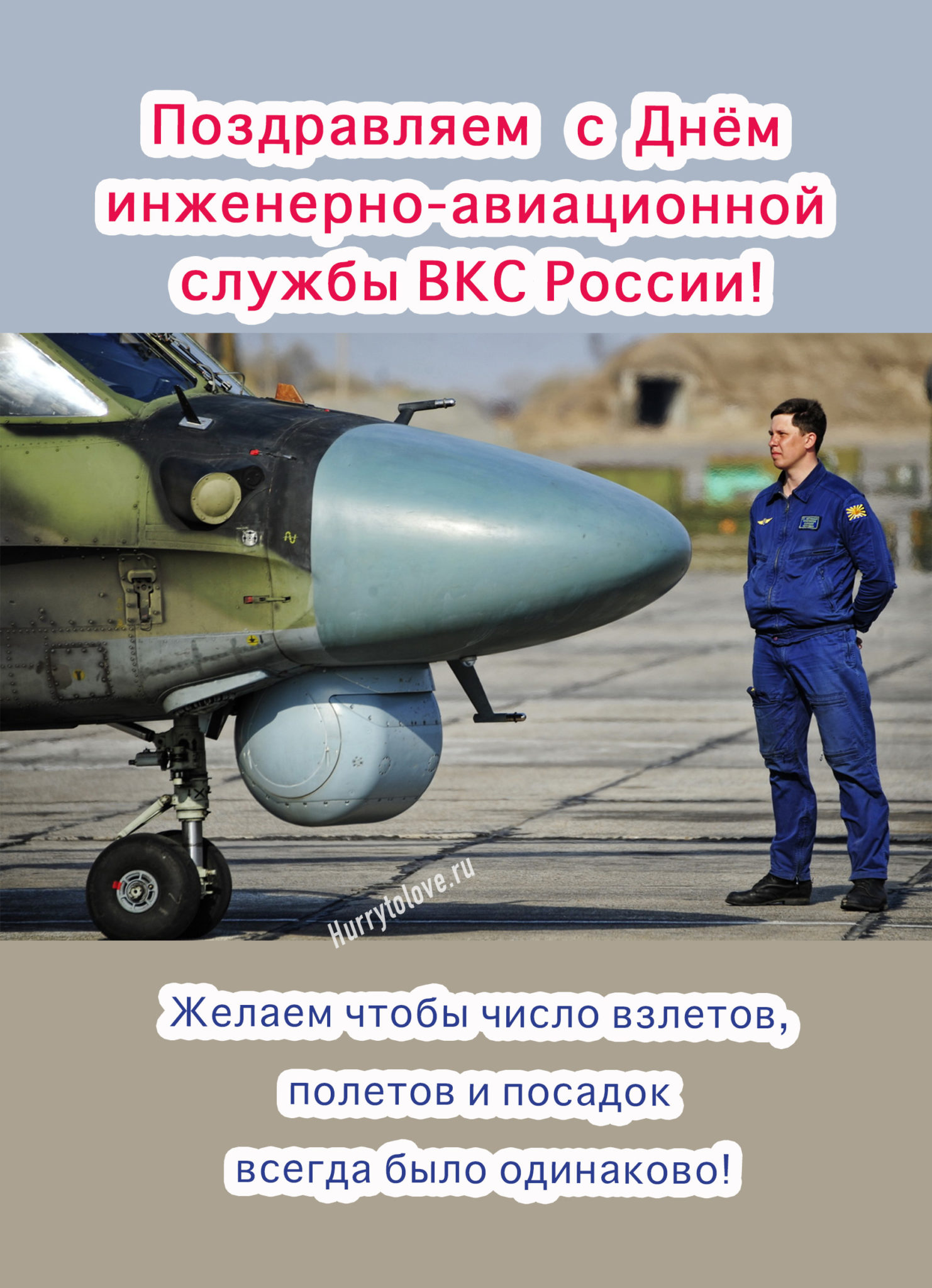 Инженерно-Авиационная служба ВКС РФ