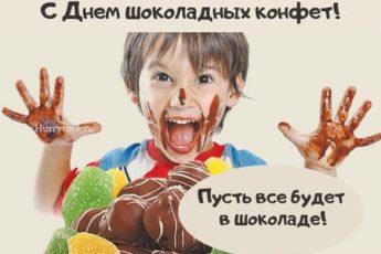 День шоколадных конфет, картинка на 28 декабря.