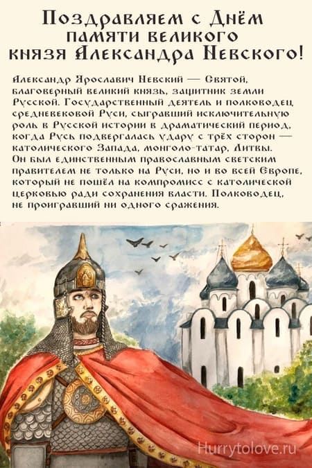 День памяти великого князя Александра Невского - картинки на 6 декабря 2023