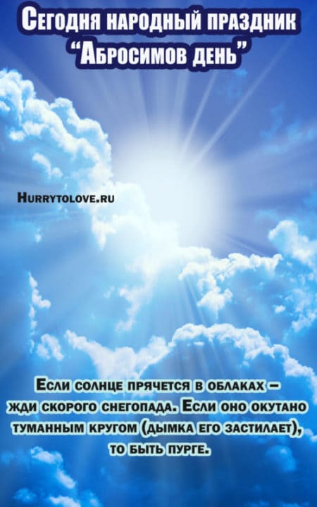 Абросимов день - картинки с надписями, поздравления на 20 декабря 2023