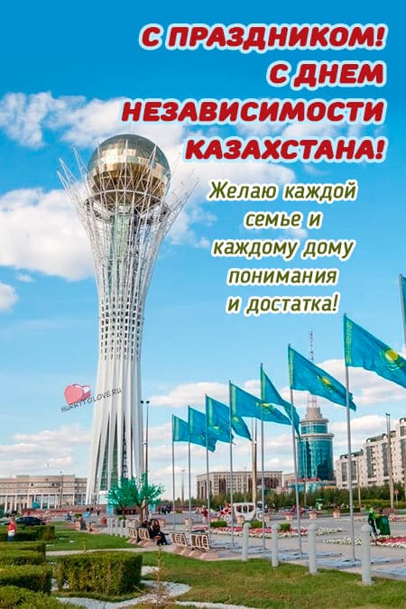 Картинки ко дню независимости Казахстана - поздравления на 16 декабря 2023