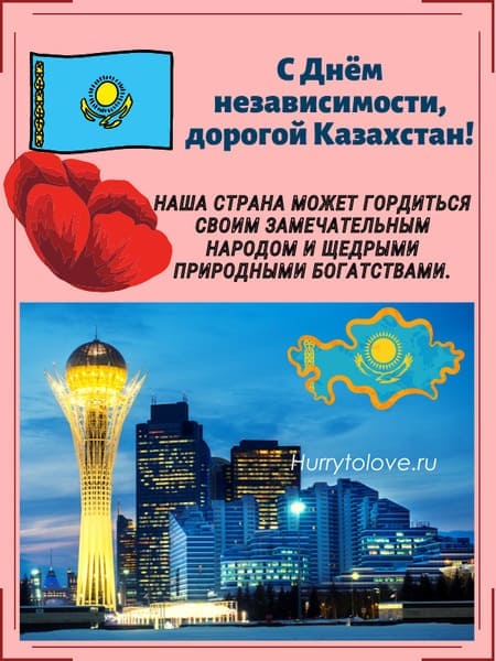 Картинки ко дню независимости Казахстана — поздравления на 16 декабря 2023