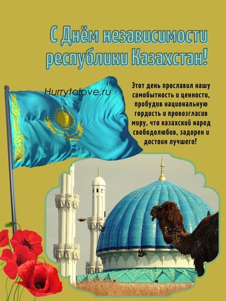 Поздравление на казахском языке