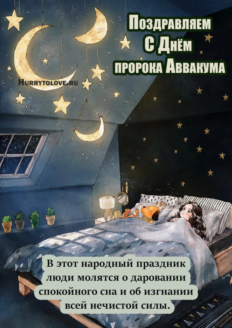 Какие праздники 15 декабря. Открытки день Аввакума. День Аввакума 15 декабря открытки. День Аввакума 15 декабря картинки поздравления. Картинки день Аввакума 15 декабря 2022.