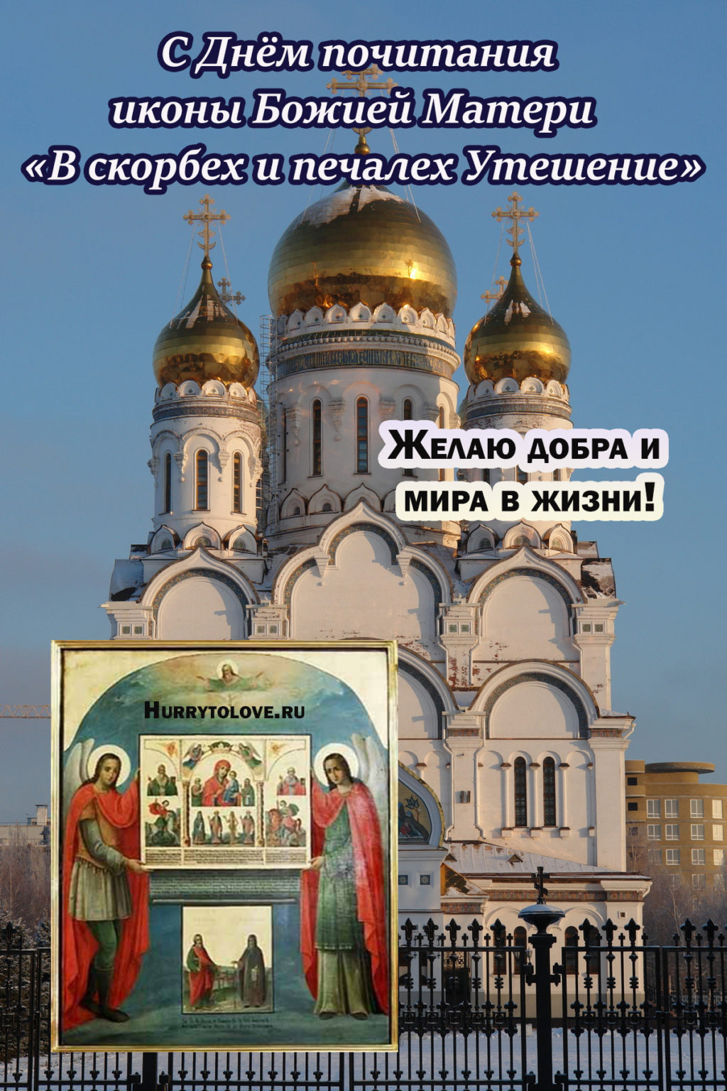 2 ноября декабря. Праздник иконы Божией матери «в скорбех и печалех утешение». 2 Декабря икона Божией матери в скорбех и печалех. Икона Божией матери в скорбех и печалех утешение 1863. Празднование иконы Божией матери в скорбех и печалех утешение.