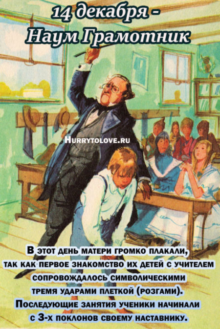 Что обязательно нужно сделать в Наумов день: приметы и традиции 14 декабря