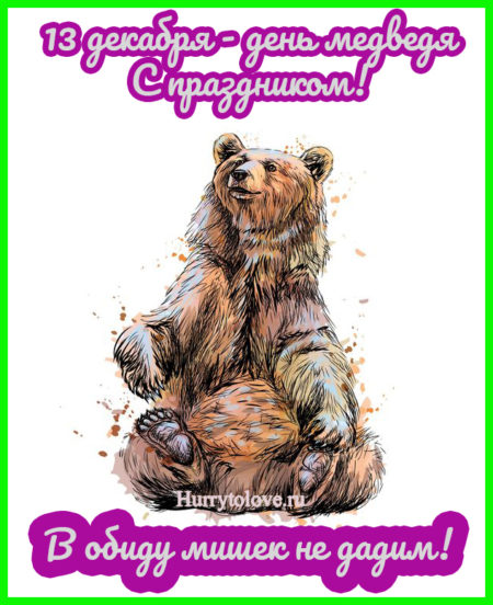 Поздравительная мини открытка «Медведь с подарком»