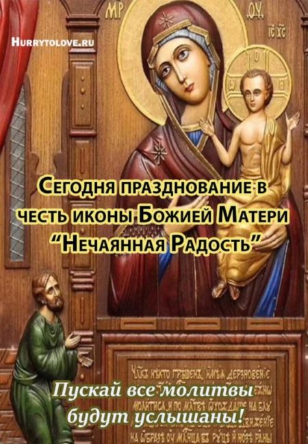 Праздник иконы Божьей Матери 